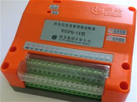 RSSPQ-14型用電采集采集智能適配器